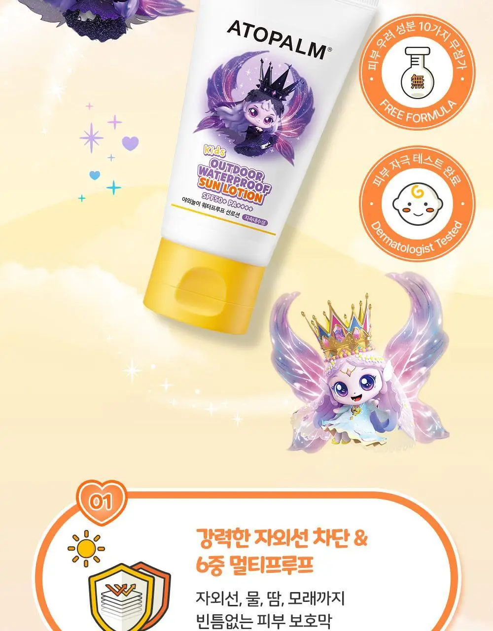 [티니핑 콜라보] 아토팜 야외놀이 워터프루프 선로션 65ml 상세페이지 9